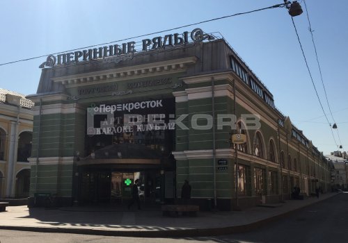 ТК Перинные ряды - торговые помещения Санкт-Петербурга. Фото №1